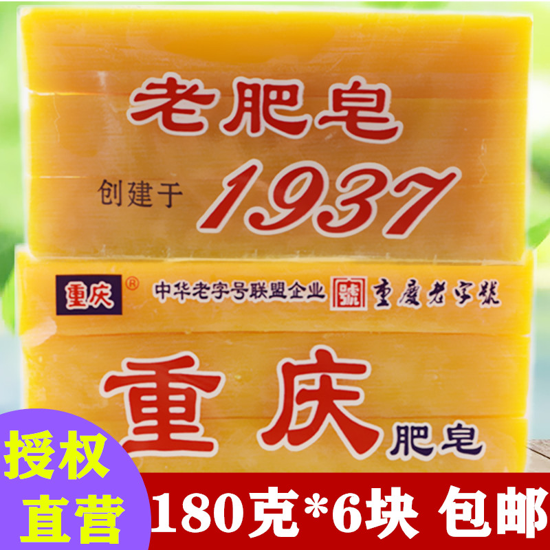 重庆老肥皂软肥皂传统洗衣肥皂 条形老牌国货肥皂180克*6块无磷