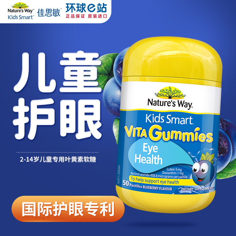 佳思敏叶黄素儿童专利护眼进口蓝莓软糖澳洲学生青少年视力保健品