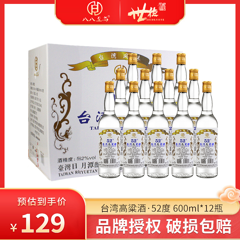 52度台湾高粱酒600ml*12瓶装白酒浓香型粮食酒口粮酒整箱国产白酒