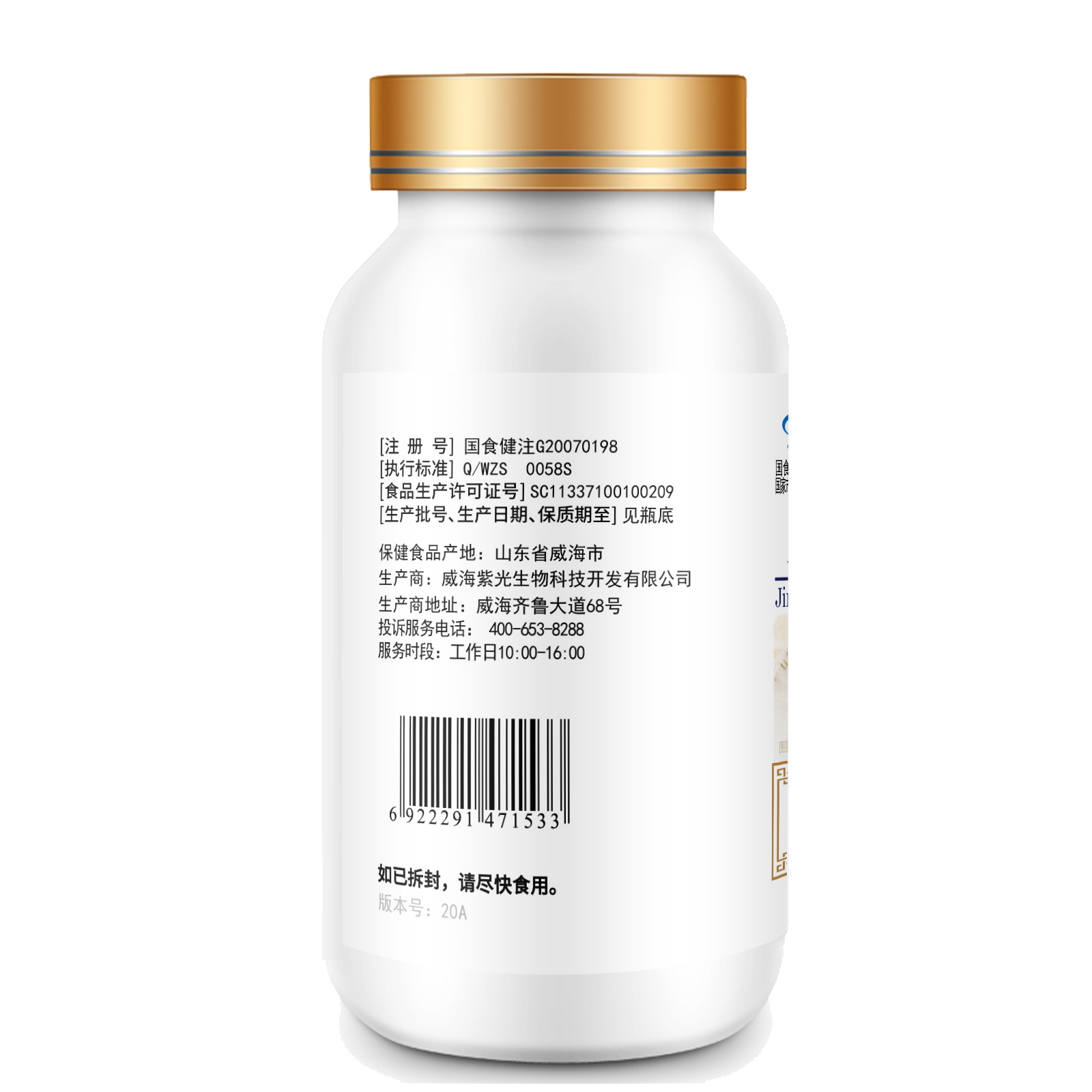 【3瓶】葛根枳椇软胶囊威海紫光金奥力金动力辅助保护化学性肝损