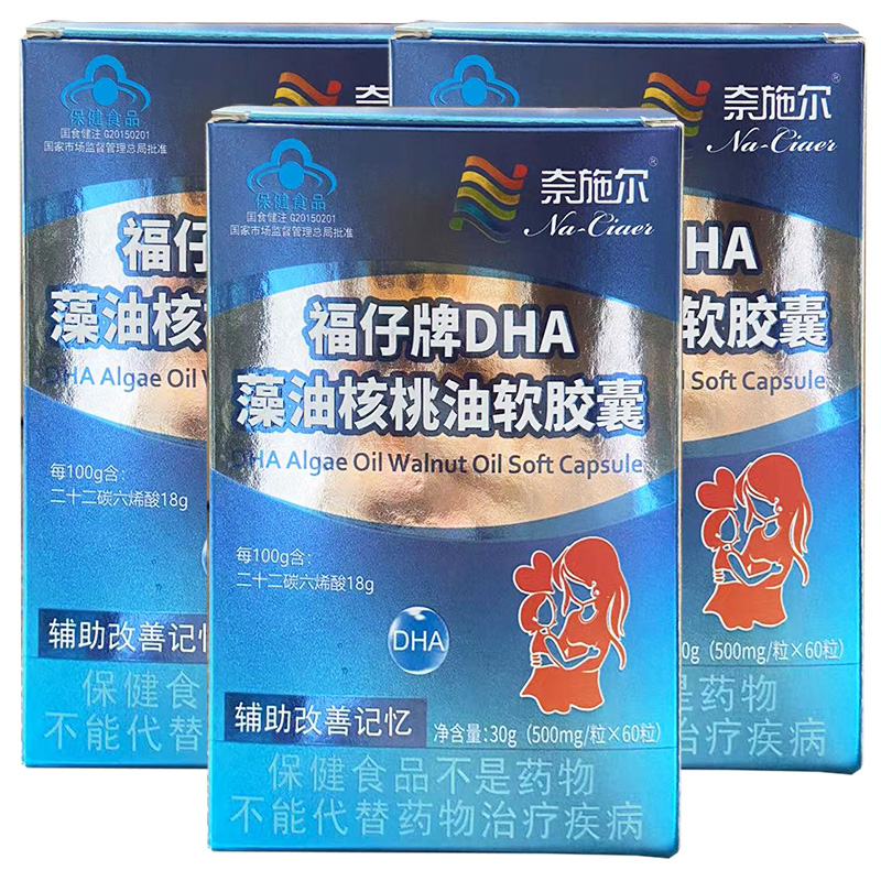 DHA藻油3瓶提高提升孕妇成人老人孩子青少年补大脑记忆力备考鱼油