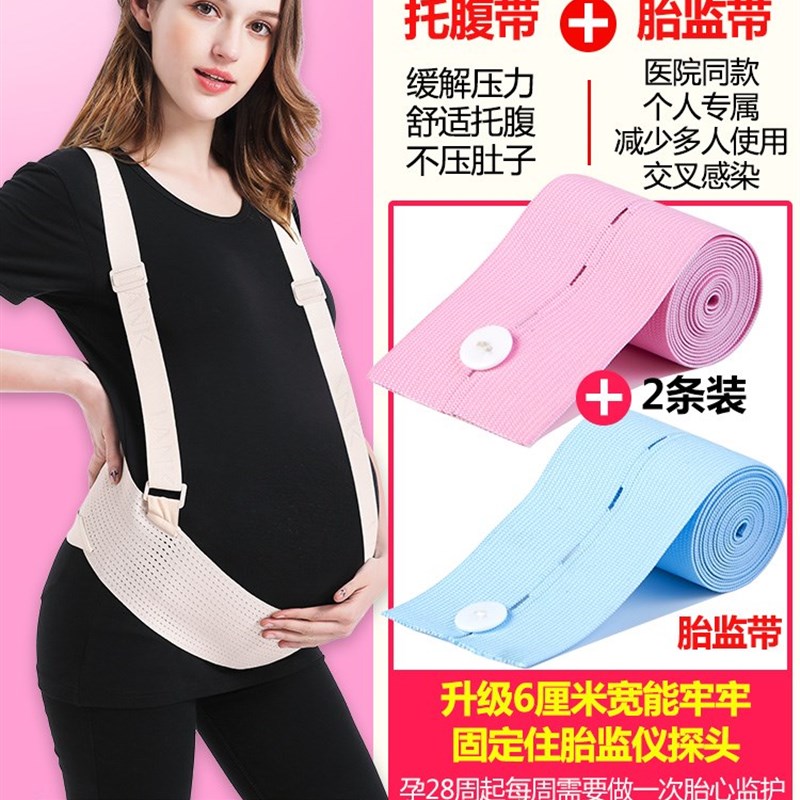 孕妇托腹带孕妇专用怀孕中期孕晚期腰带托肚子拖腹带用品护腰薄款