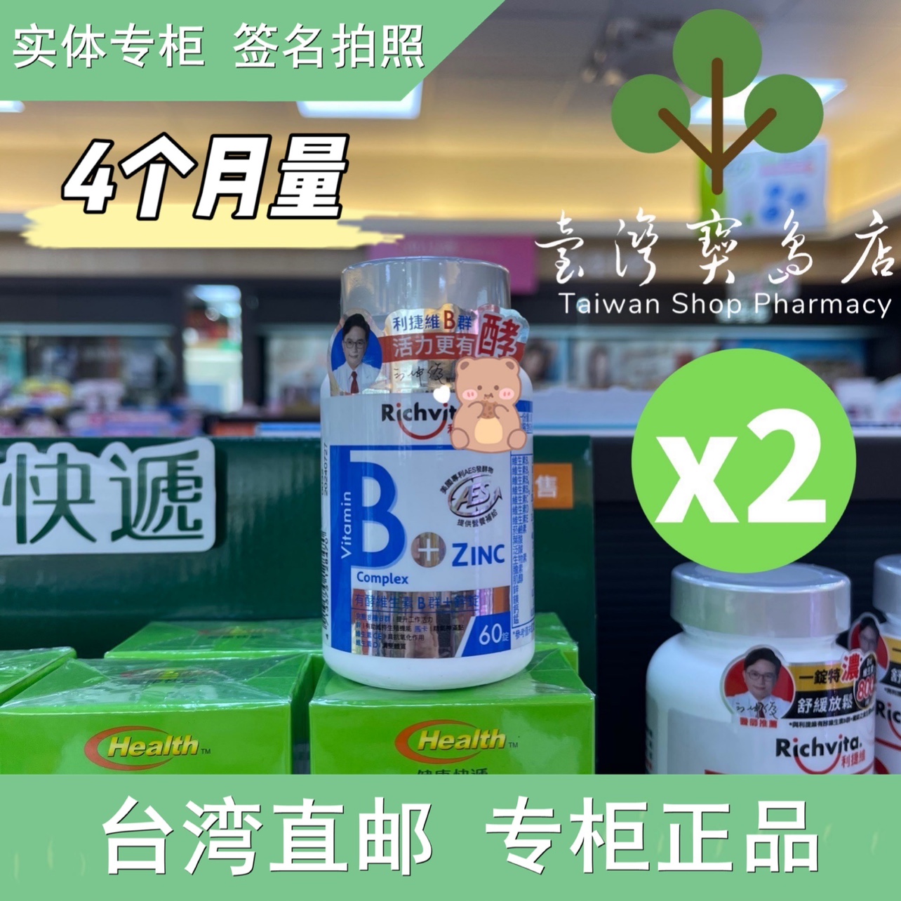 台湾正品直邮 利捷维超级B群+锌鱼油女性综合维生素C钙镁X3瓶