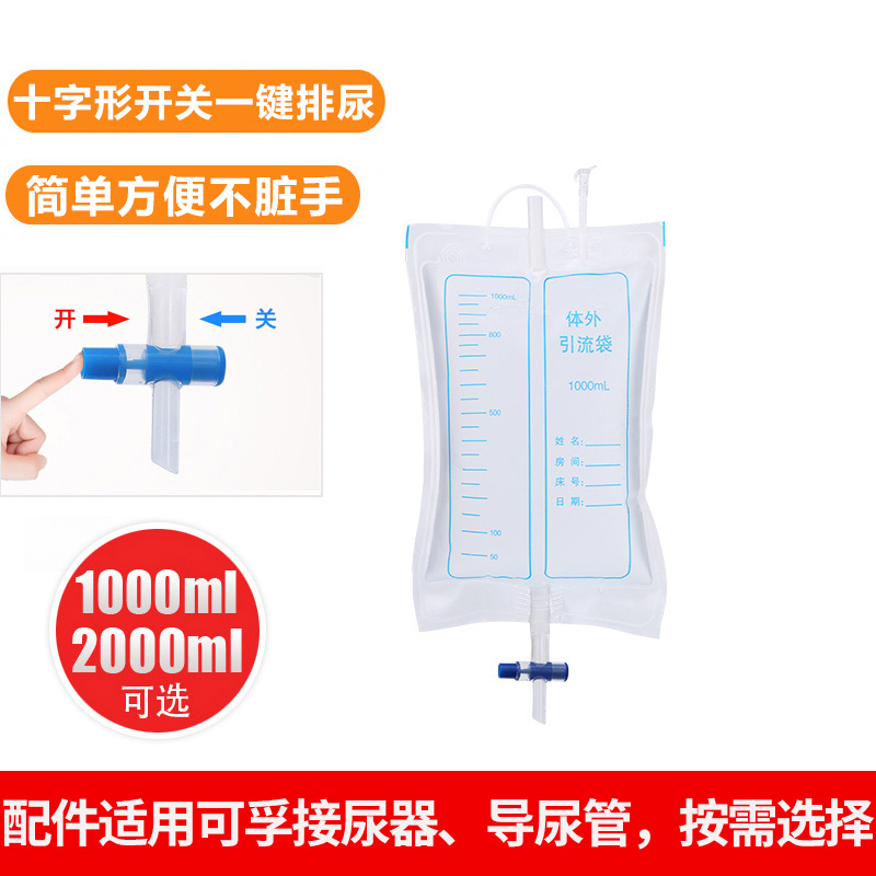 【配件】接尿器导尿管配件引流袋尿袋1000ml/2000ml