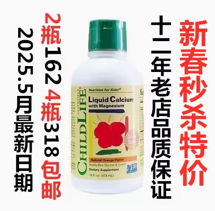 美国25年现货ChildLife大白瓶儿童钙镁锌婴儿宝宝补钙液体钙D3+K2