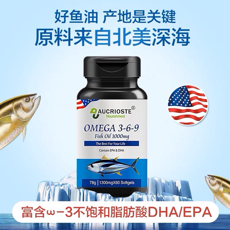 美国原装澳克罗健深海鱼油软胶囊omega3-6-9成人中老年人护补大脑