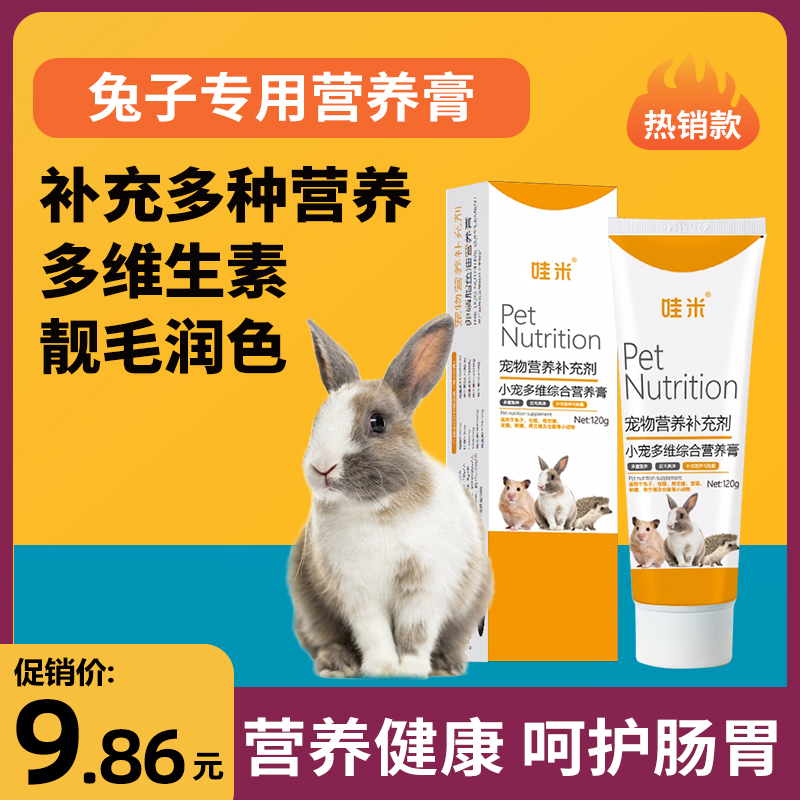 兔子专用营养膏益生菌膏兔宠物保健毛球龙猫小宠营养补充用品