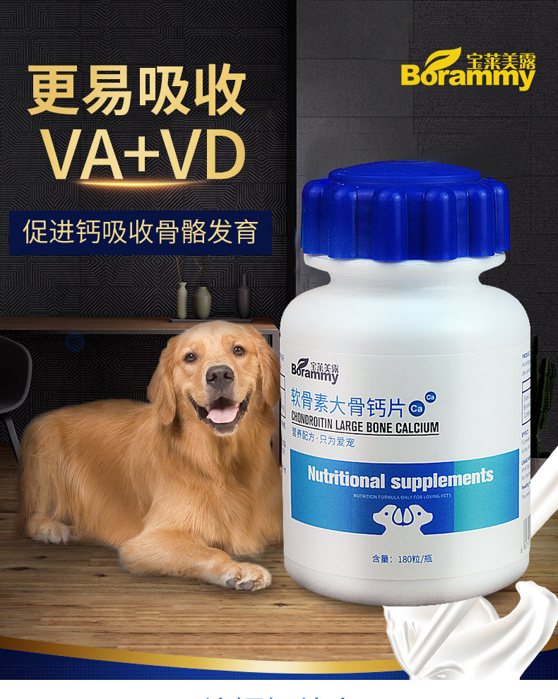狗狗钙片180片/瓶软骨素大骨钙 高钙片 氨基酸片 VD+AD钙