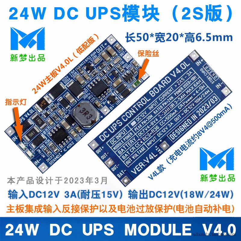 12V 2A直流不间断电源控制主板/24W DC UPS供电模块V4.0L低配版