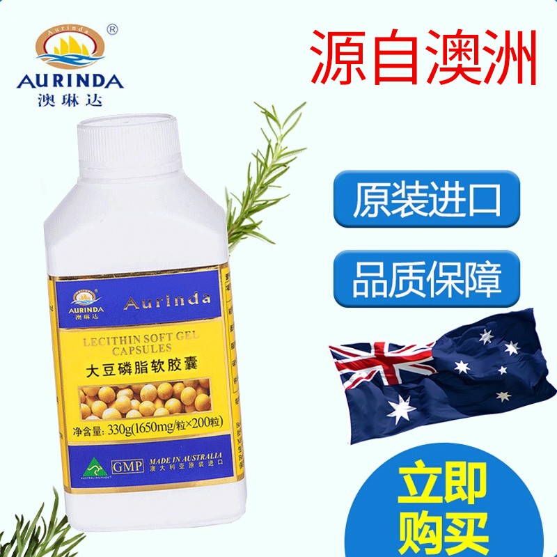 澳琳达大豆磷脂软胶囊200粒澳洲原装进口可配深海鱼油成人中老年