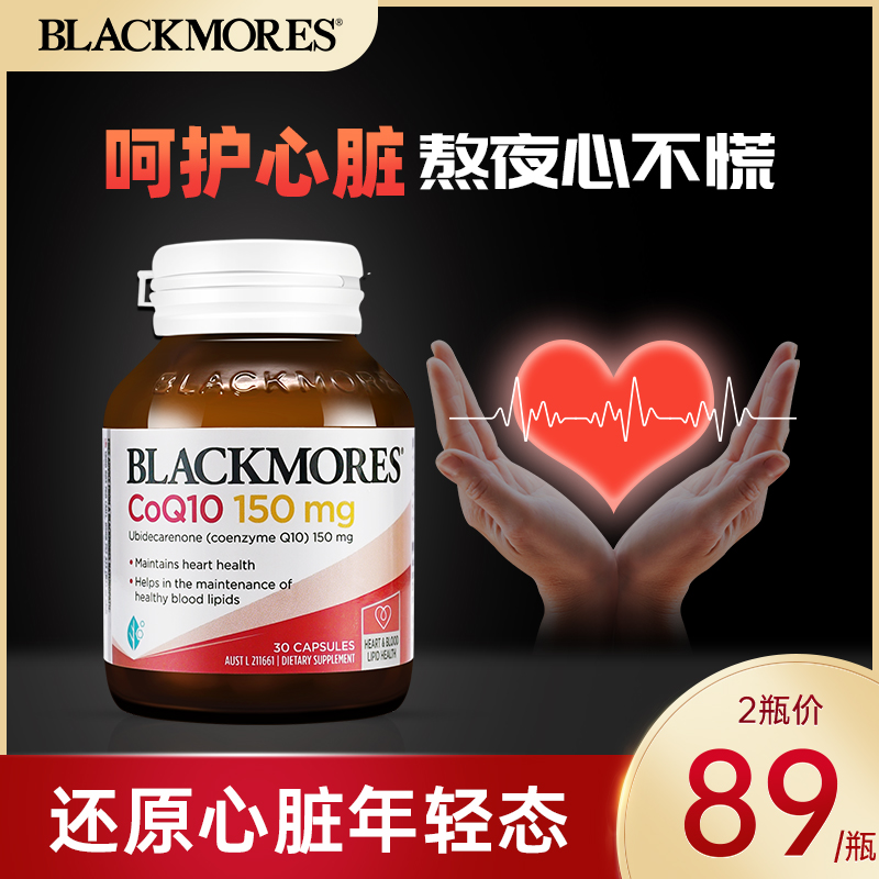 澳洲blackmores澳佳宝辅酶素q10备孕心脏保健品ql0非美国还原型