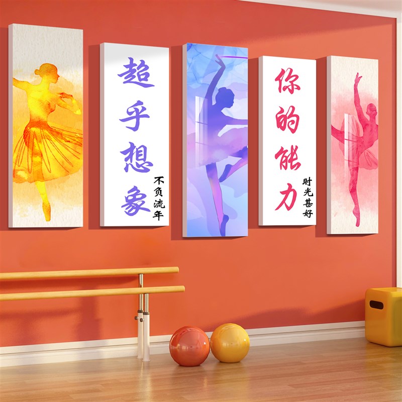 舞蹈房墙面装饰儿童艺术培训机构学校舞蹈教室布置文化壁贴