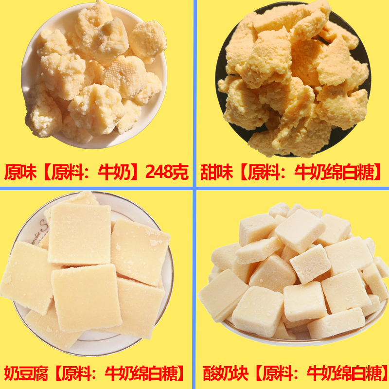 内蒙特产奶豆腐孕妇老人纯奶酪无添加原味奶疙瘩阿日希手工奶制品
