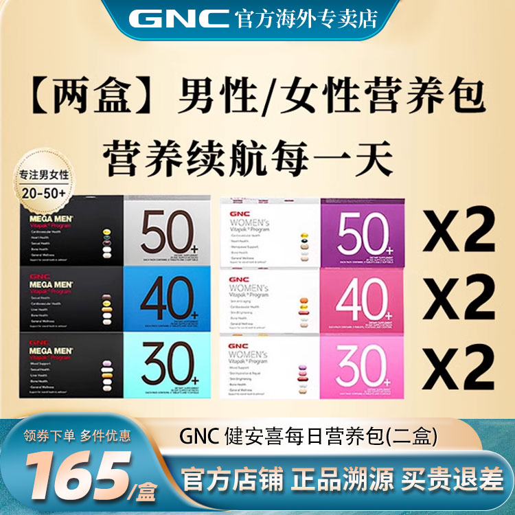 【2盒装】GNC健安喜充电包每日营养包男性女性维生素矿物质保健品