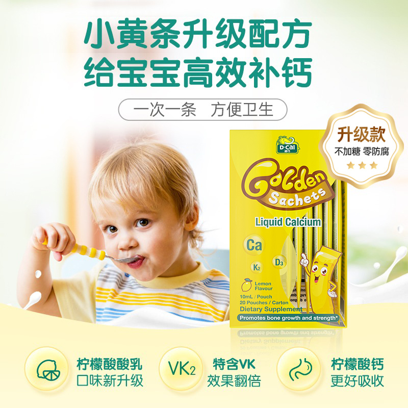 【2盒】dcal迪巧小黄条液体钙婴幼儿童补钙宝宝婴儿钙液体钙片K2
