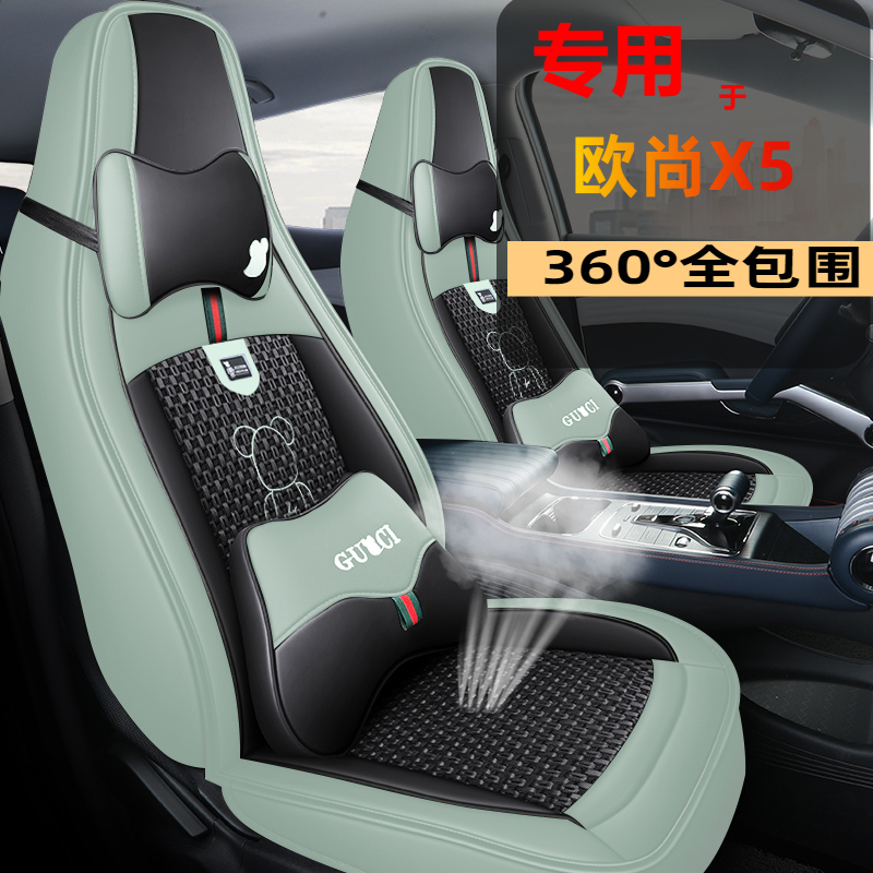 新款长安欧尚X5专用汽车座套四季卡通坐垫欧尚x5改款豪华型座椅套