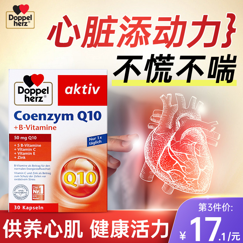 双心辅酶q10胶囊保护心脏保健品心肌酶氧化型官方旗舰店进口德国
