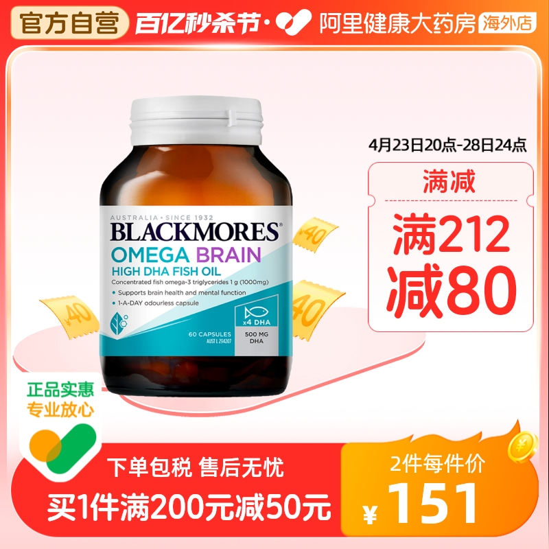 BLACKMORES澳佳宝深海脑铂金DHA鱼油omega3软胶囊澳洲保健品4倍