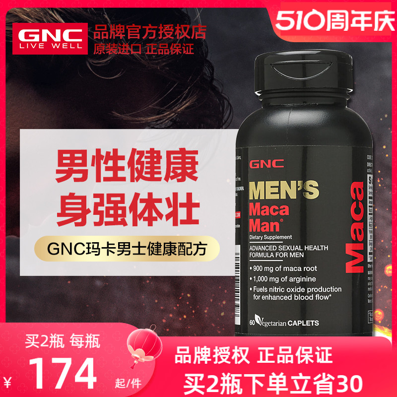 正品美国进口GNC健安喜玛咖片秘鲁黑玛卡精氨酸成人男性保健品