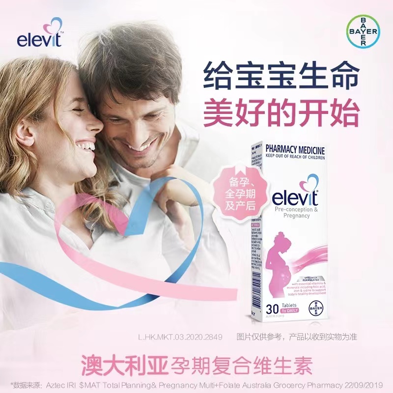 Elevit爱乐维复合维生素准妈妈备孕叶酸片孕妇DHA补充妊娠哺乳期