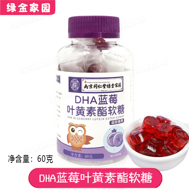 南京同仁堂绿金家园DHA蓝莓叶黄素酯软糖果 60克