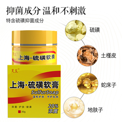 芙友上海硫磺软膏正品20%浓度皮肤止痒外用复方硫磺软膏百分之20