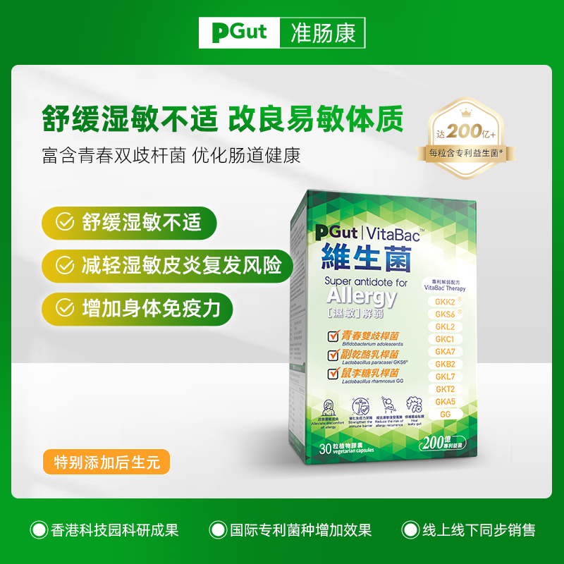 PGut VitaBac200亿维生菌调理肠道肠胃益生元增加免疫力保健品