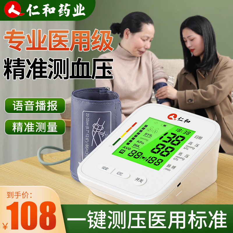 仁和电子血压计家用测量仪高精准医用臂式老人高血压心率测试仪器