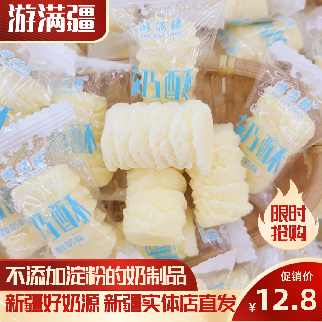 新疆奶酥奶疙瘩游满疆奶醇酸奶味即食奶块独立包装休闲包邮零食