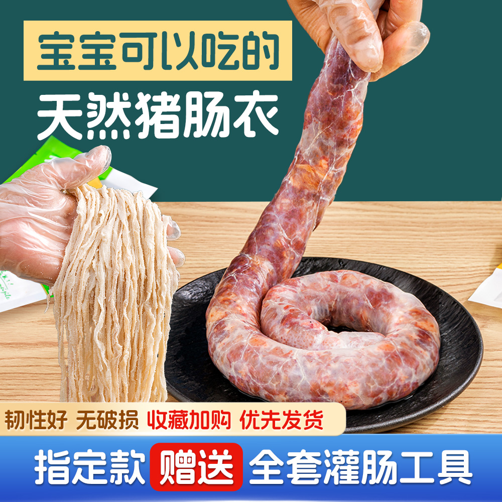 天然猪肠衣灌香肠家用儿童自制火腿肠腊肠食品级台湾脆皮烤小肉肠