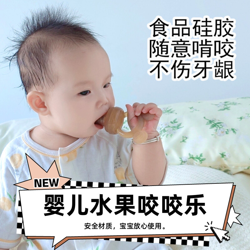 婴儿咬咬乐吃水果辅食器食品级硅胶宝宝磨牙棒牙胶果蔬袋奶嘴神器