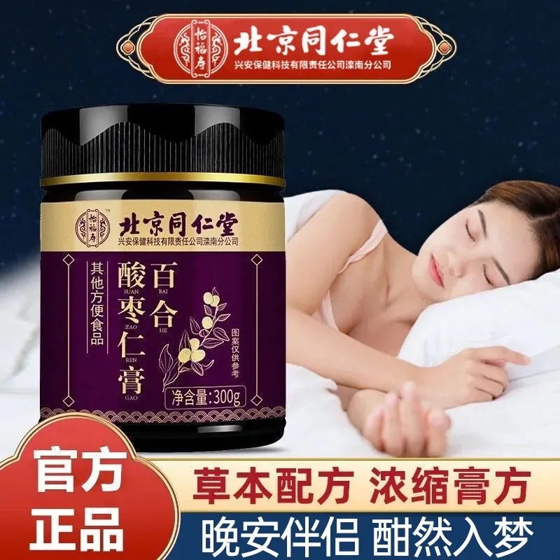 助睡眠安神茶北京同仁堂酸枣仁膏改善适合助眠老人睡不着中老年人