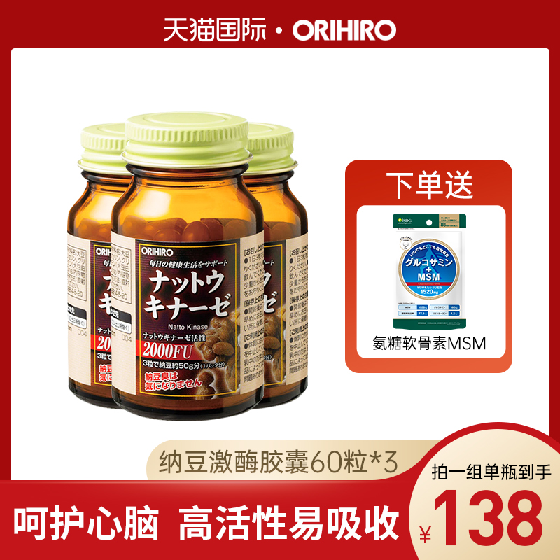 orihiro欧力喜乐日本原装进口纳豆激酶软胶囊肠溶60粒*3瓶一周期