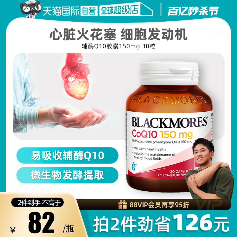 【自营】BLACKMORES澳佳宝辅酶Q10软胶囊 熬夜心脏血管心肌保健品