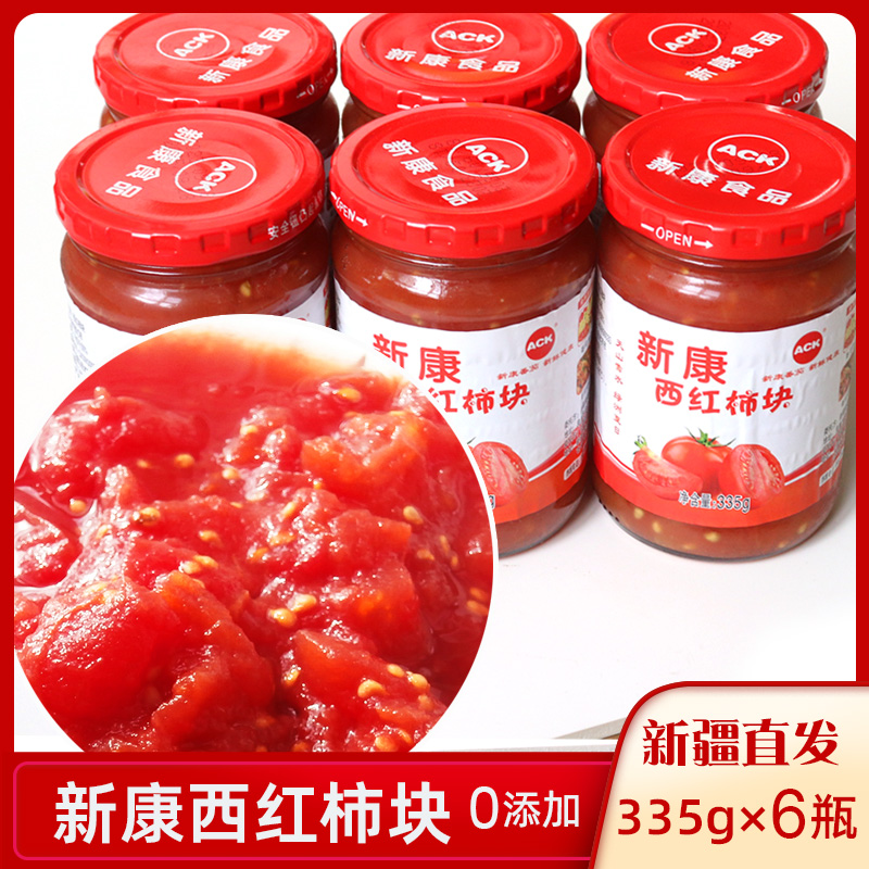 2023新货新康西红柿块335g*6瓶装新疆大田番茄块新鲜无添加汤饭酱