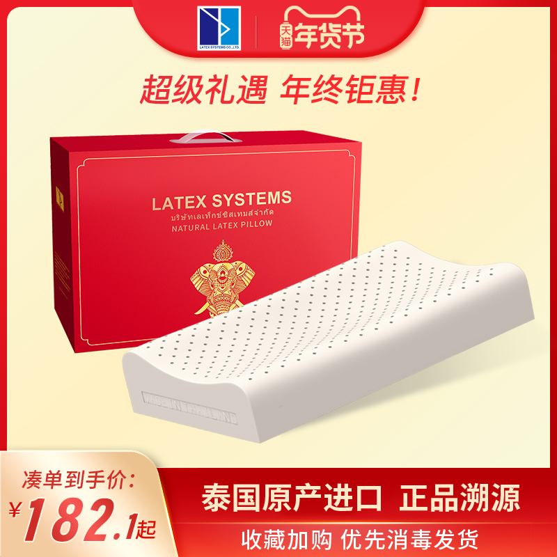 LATEX SYSTEMS泰国进口天然乳胶枕头单人橡胶枕芯 成人记忆颈椎枕