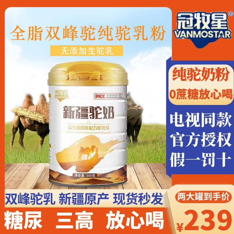 冠牧星益生菌骆驼奶粉中老年新疆罐装无蔗糖高钙初乳袋装成人营养