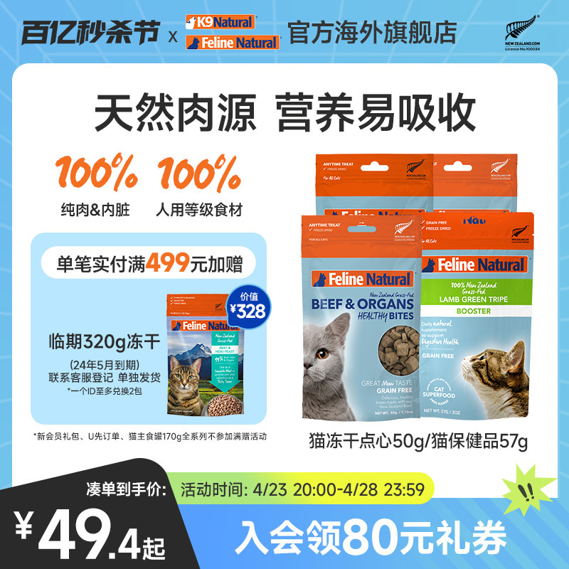 K9Natural新西兰进口猫冻干幼成猫零食牛鸡肉生骨50g/猫保健品57g