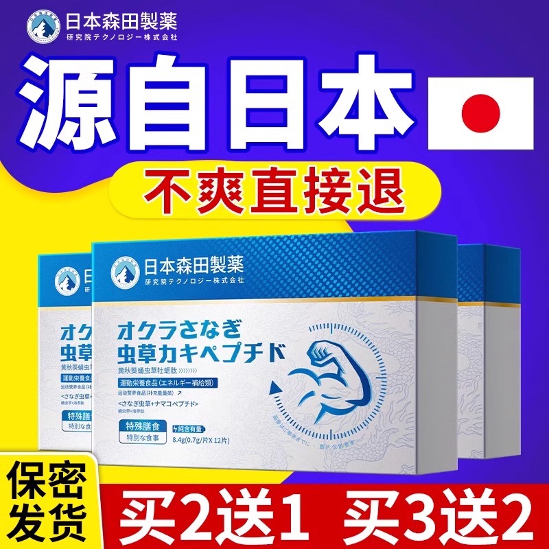 日本进口一粒速效男人男性保健品玛咖调理身体牡蛎成人口服片正品