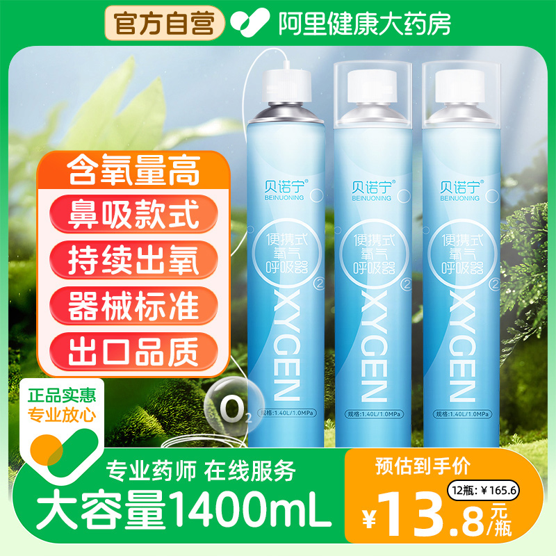 贝诺宁氧气瓶1.4L小罐高原游鼻吸便携式氧气孕妇专用家用老人吸氧