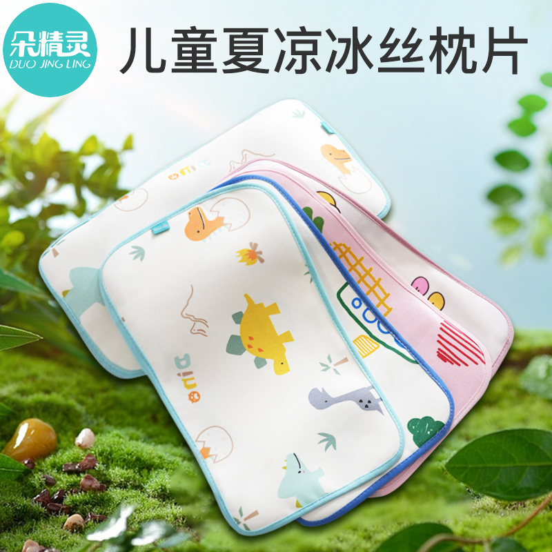 儿童枕巾夏季婴儿专用冰丝小枕头套吸汗透气宝宝凉席枕套枕皮枕片