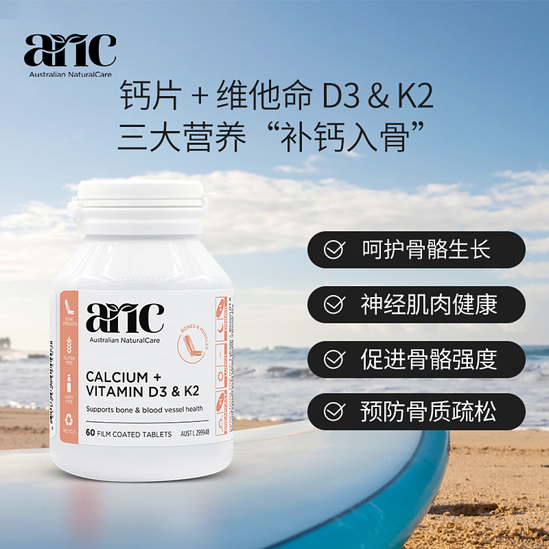 澳洲ANC钙片60片100%澳洲原产维他命 D3 & K2