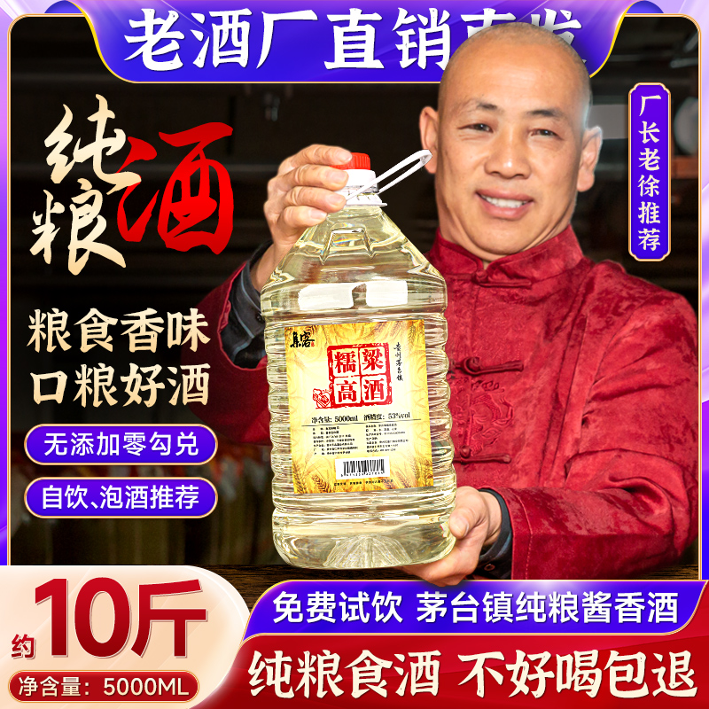贵州茅香味酱香型白酒10斤桶装高粱53度纯粮食散装高度酱酒水泡酒