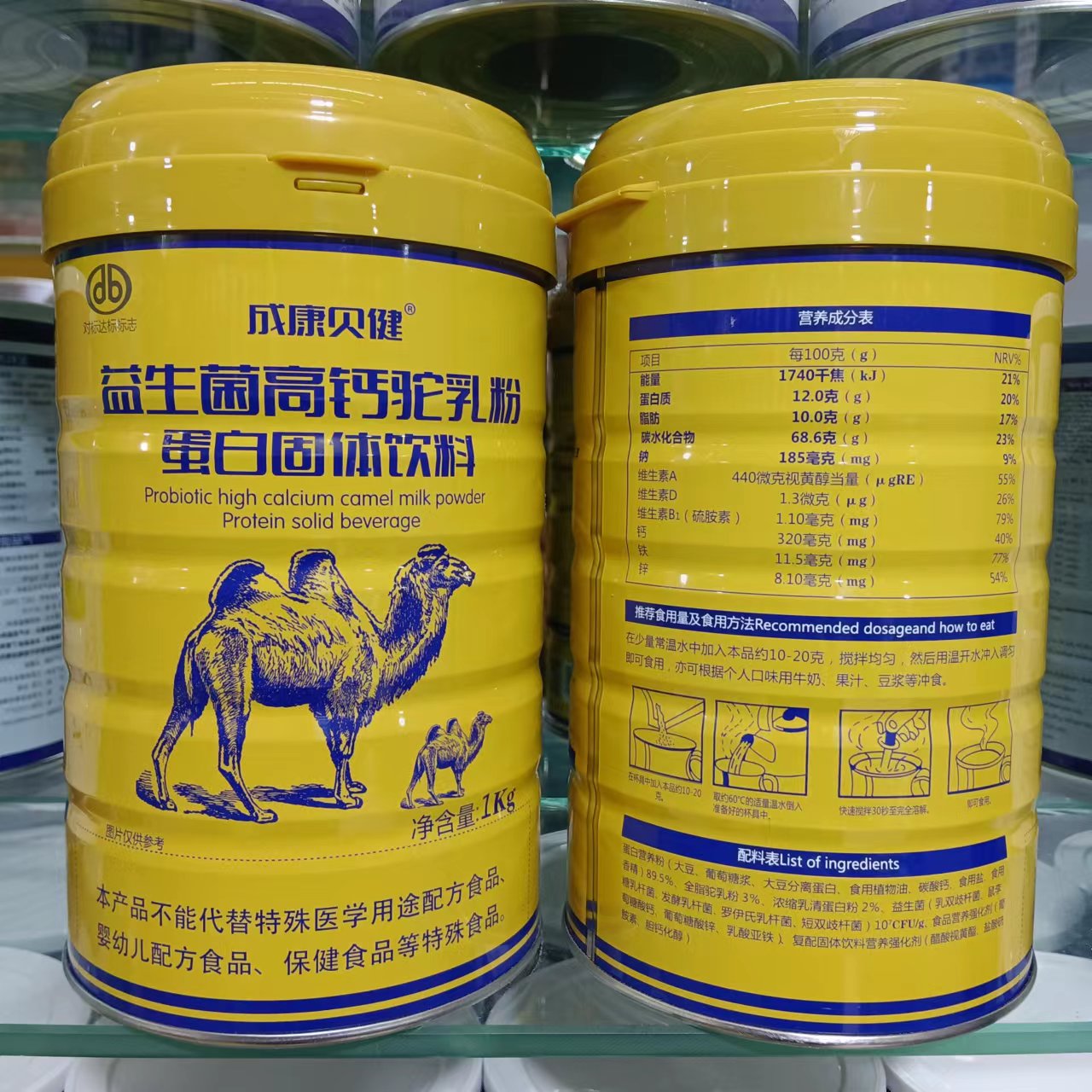 益生菌高钙骆驼奶粉蛋白固体饮料中年人营养品补品送礼长辈男女