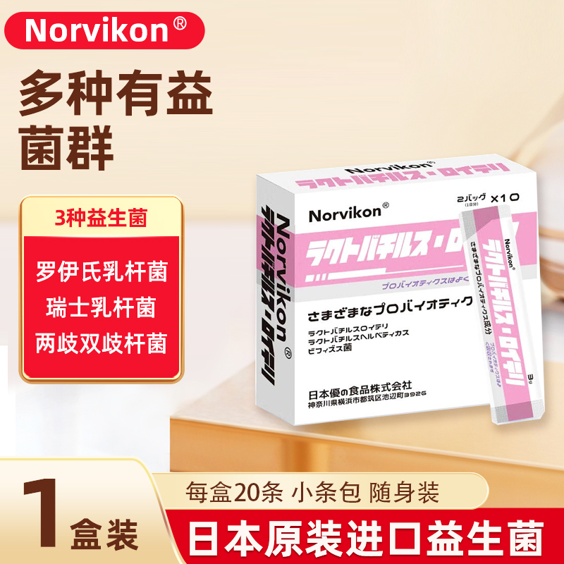 Norvikon诺维肯日本进口益生菌粉罗伊氏乳杆菌儿童成人大人肠胃