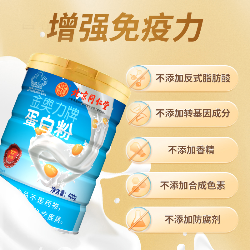 北京同仁堂蛋白粉增强免疫力中老年人乳清蛋白营养保健品官方正品