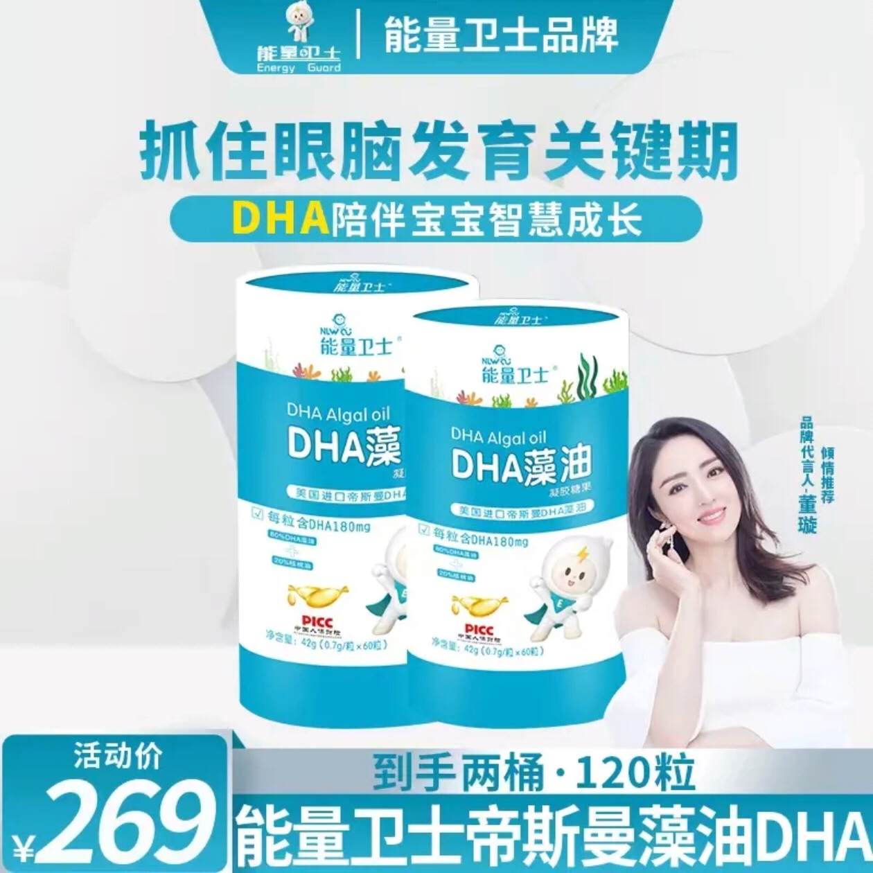 能量卫士dha藻油宝宝幼儿童藻油孕妇学生DHA记忆营养品 正品