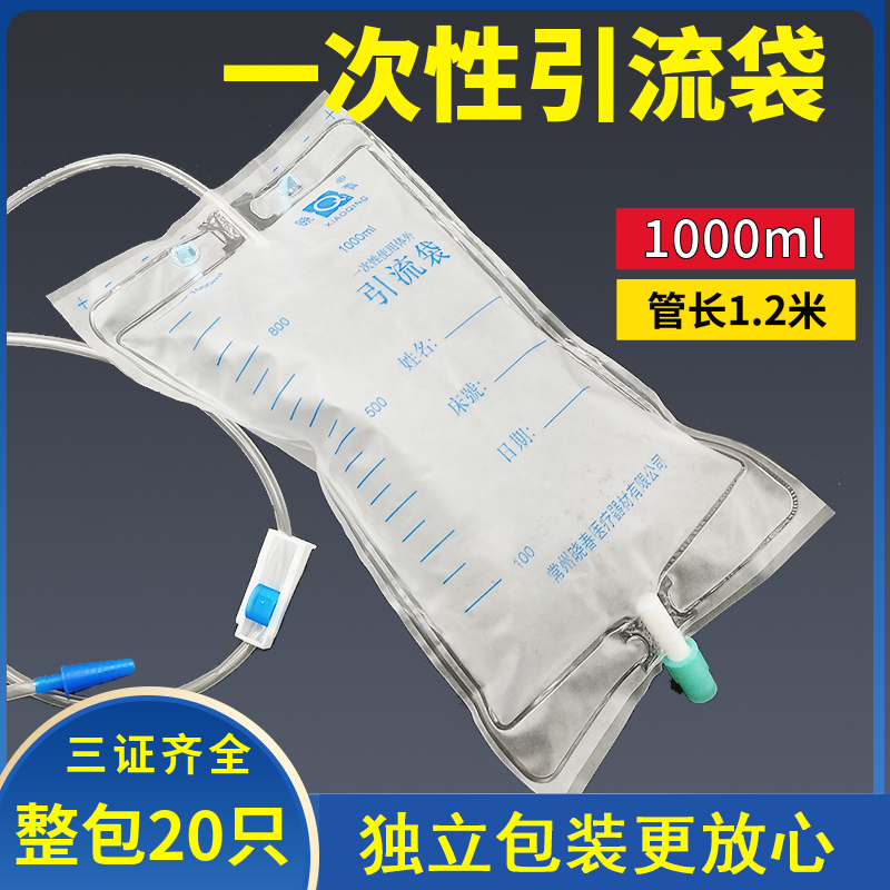 晓青1.2米引流袋医用一次性喇叭口1000毫升集尿袋老年人男女用