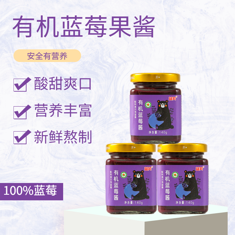 贵州特产有机蓝莓纯果酱营养美味面包伴侣早餐儿童孕妇食品瓶装