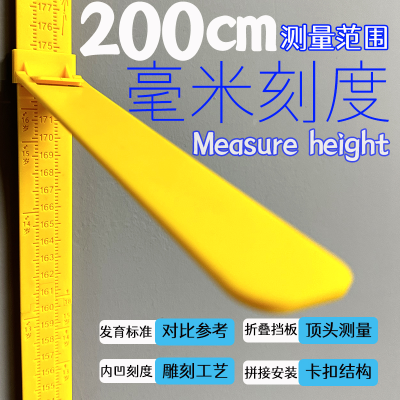 极速儿童身高墙贴精准量身高尺标尺可移动不伤墙身高测量仪家用测